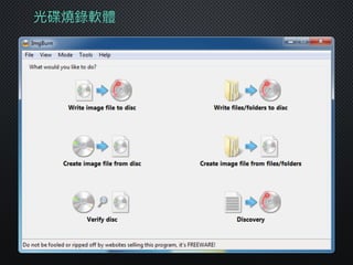 光碟燒錄軟體
 