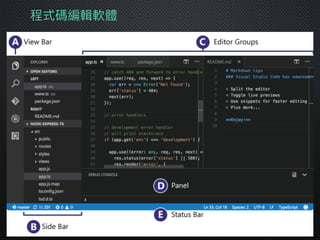 程式碼編輯軟體
 