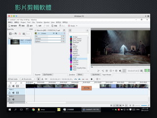 影片剪輯軟體
 