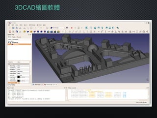 3DCAD繪圖軟體
 