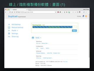 線上 / 陰影複製備份軟體：畫⾯面 (1)
 
