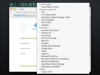 線上 / 陰影複製備份軟體：畫⾯面 (2)
 