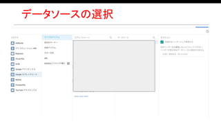 データソースの選択
 