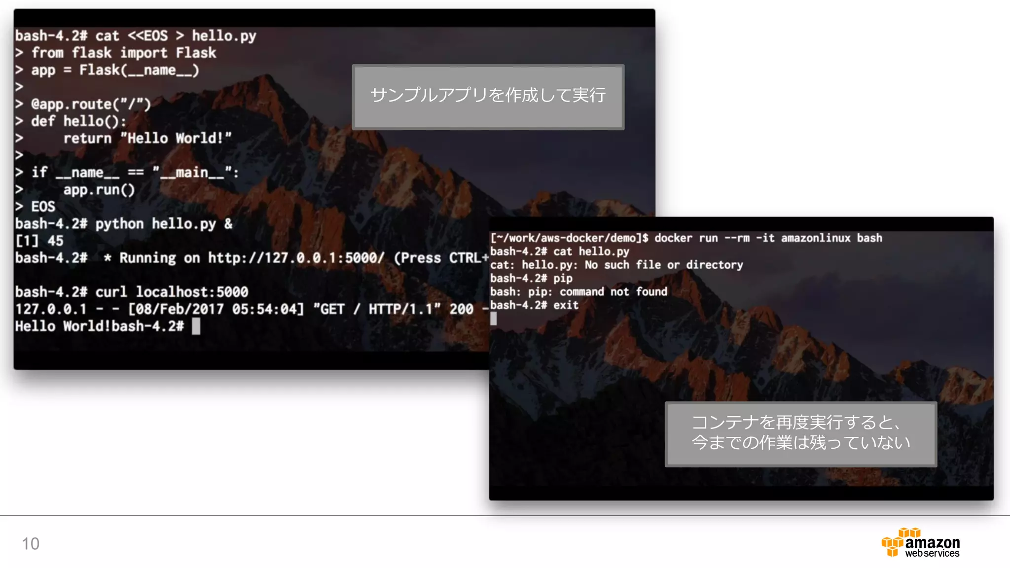 10
サンプルアプリを作成して実行
コンテナを再度実行すると、
今までの作業は残っていない
 