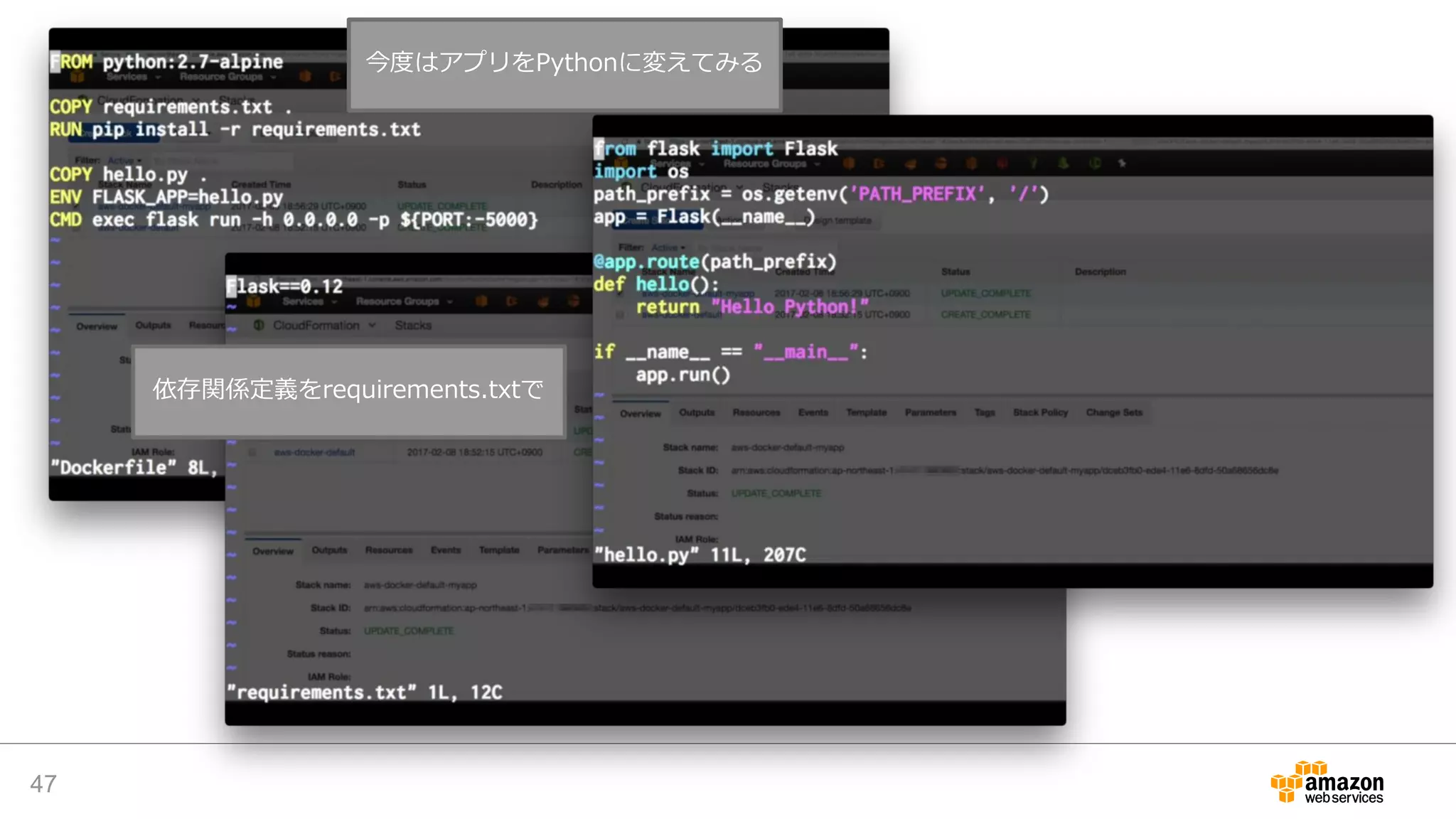 47
今度はアプリをPythonに変えてみる
依存関係定義をrequirements.txtで
 
