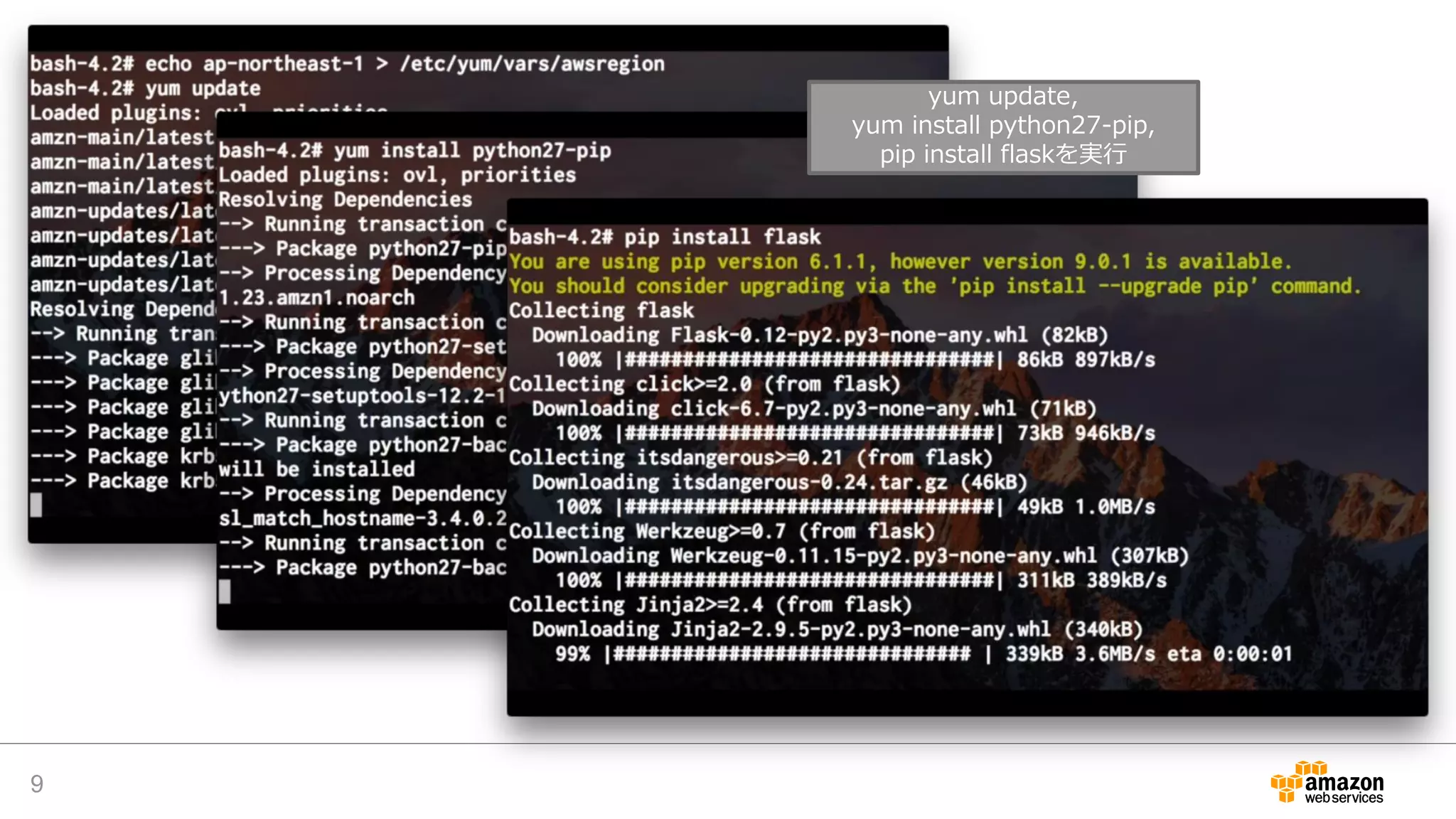 9
yum update,
yum install python27-pip,
pip install flaskを実行
 