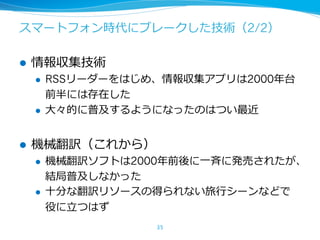 ީ`ȥեr˥֥`g2/2
l 󅧼g
l RSS``Ϥᡢ󅧼ץ2000̨
ǰˤϴڤ
l ?Ĥռ褦ˤʤäΤϤĤ
l CеU줫飩
l CеUեȤ2000ǰ??˰kӤ줿
Yռʤä
l ?֤ʷU꥽`εäʤ?`ʤɤ
ۤ?ĤϤ
35
 