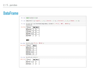 2 / 5 : pandas
DataFrame
 
