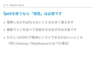 4 / 5 : Apache Spark
Spark
▸
▸
▸ 1 PC  
Hadoop / MapReduce
 