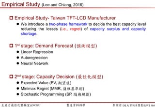 生產力最佳化實驗室@NCKU 智慧製造與生產線上的資料科學 李家岩 (成大資訊系暨製造所)
完全不確定下決策 (Decision under Strict Uncertainty)
 悲觀準則 (The Maximin Payoff Criterion)
 小中取大報酬準則
 作最壞的打算，再由各最壞的報酬中選擇最好的結果
184
天氣情境
方案 景氣
好
景氣
持平
景氣
差
Min
Return
併購公司A 42 21 8 8
購置機台 35 28 13 13
外包 28 25 23 23
 