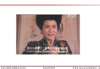 生產力最佳化實驗室@NCKU 智慧製造與生產線上的資料科學 李家岩 (成大資訊系暨製造所) 19
半導體製造管理指標
Chien et al. (2004)
 