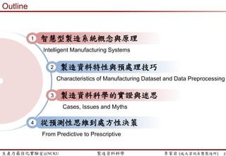 成功大學製造資訊與系統研究所(前稱製造工程研究所)，成立於
民國八十三年八月，任務在於配合我國高科技產業發展及傳統工
業升級之需要，培養具E化製造、製造技術、製造系統、製造知
識管理與應用及製造管理之製造資訊與系統整合人才，並以執行
產學合作計畫之方式，提昇產業競爭力之製造資訊系統研究。
自動化實驗室
資訊與機電整合實驗室
企業工程與整合實驗室
製造管理實驗室
製造與行動資料庫實驗室
資訊系統與應用實驗室
生產力最佳化實驗室
E化製造研究中心
 