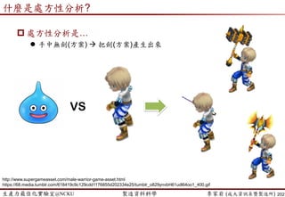 生產力最佳化實驗室@NCKU 智慧製造與生產線上的資料科學 李家岩 (成大資訊系暨製造所)
迷思
202
170cm
165cm 175cm
172cm
 