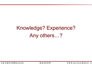 生產力最佳化實驗室@NCKU 智慧製造與生產線上的資料科學 李家岩 (成大資訊系暨製造所)
Diverse Resources and KPIs (資源與KPI的多樣性)
21
簡禎富、胡志翰(2011)
 