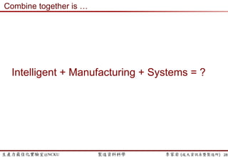 生產力最佳化實驗室@NCKU 智慧製造與生產線上的資料科學 李家岩 (成大資訊系暨製造所)
CIM and Automation
28
(Wang, 2012)
 