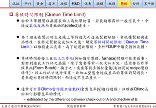 生產力最佳化實驗室@NCKU 智慧製造與生產線上的資料科學 李家岩 (成大資訊系暨製造所)
案例2: Feature Selection (重要工程參數篩選)
 Feature Selection
 In a large-scale dataset, select a few important variables (i.e. columns)
 In particular, # of variables (p) much larger than # of observations (n),
i.e. p >> n issue
 Address “Curse of Dimensionality”
− The number of observations required exponentially grows to estimate the
function or model parameters.
83
An
p
Xn
k k << p
 