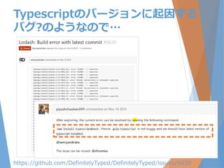 https://github.com/DefinitelyTyped/DefinitelyTyped/issues/6639
Typescriptのバージョンに起因する
バグ?のようなので…
 