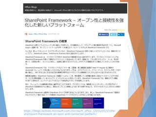 https://blogs.technet.microsoft.com/microsoft_office_/2016/05/17/the-
sharepoint-framework-an-open-and-connected-platform/
 