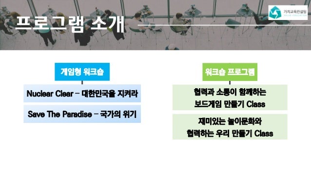 가치교육컨설팅 회사소개서 slideshare