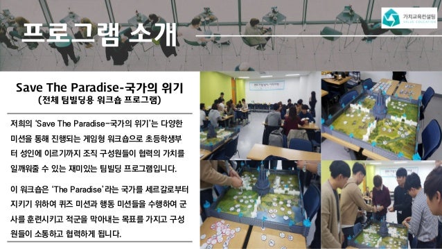 가치교육컨설팅 회사소개서 slideshare