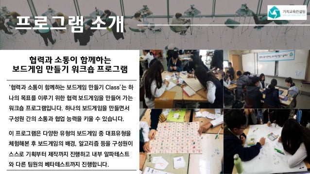 가치교육컨설팅 회사소개서 slideshare