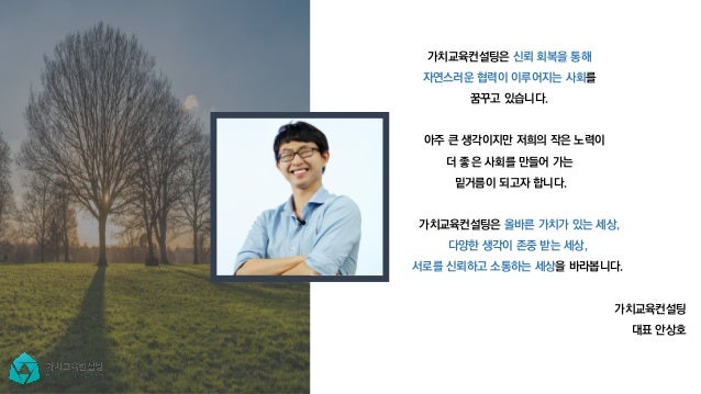 가치교육컨설팅 회사소개서 slideshare