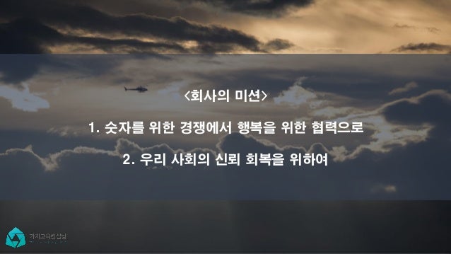가치교육컨설팅 회사소개서 slideshare