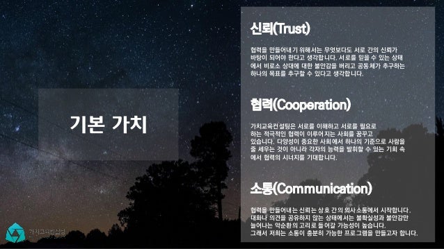 가치교육컨설팅 회사소개서 slideshare