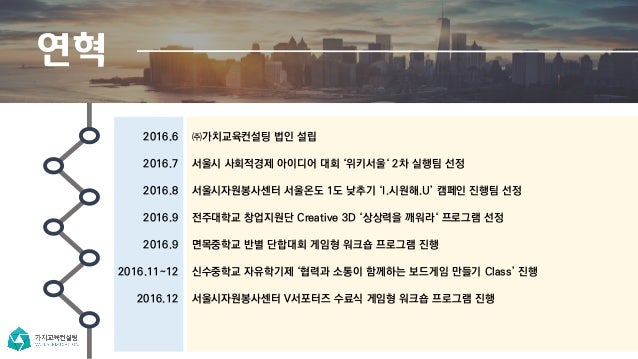 가치교육컨설팅 회사소개서 slideshare
