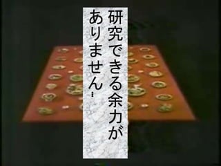 研
究
で
き
る
余
力
が
あ
り
ま
せ
ん…
 