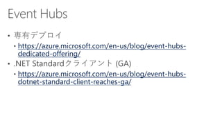 [Azure Council Experts (ACE) 第21回定例会] Microsoft Azureアップデート情報 (2016/12/09-2017/02/17)