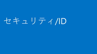 [Azure Council Experts (ACE) 第21回定例会] Microsoft Azureアップデート情報 (2016/12/09-2017/02/17)