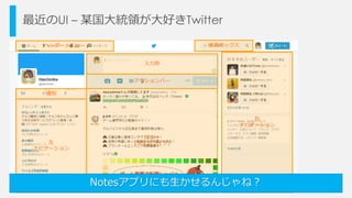 20170217 coolで使いやすいnotesアプリデザイン講座(公開用)