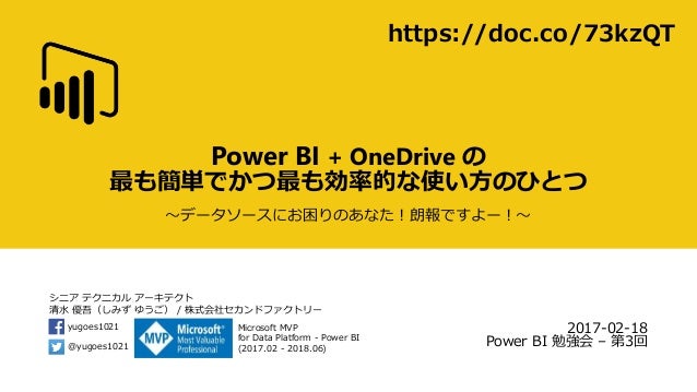 Power Bi Onedrive の最も簡単でかつ最も効率的な使い方のひとつ Power Bi Onedrive の最も簡単でかつ最も効率的な使い方のひとつ