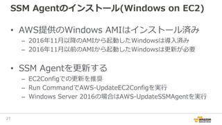 Aws Black Belt Online Seminar 17 Amazon Ec2 Systems Manager