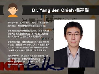 NPO
TNL
Tedx AIESEC
Mentor
( ) DJ
Hauer ( Bar ) TNL
30
Dr. Yang Jen Chieh
 