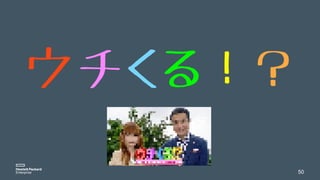 50
ウチくる！？
 