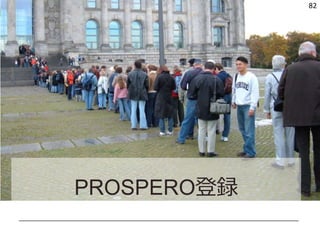 82
PROSPERO登録
 