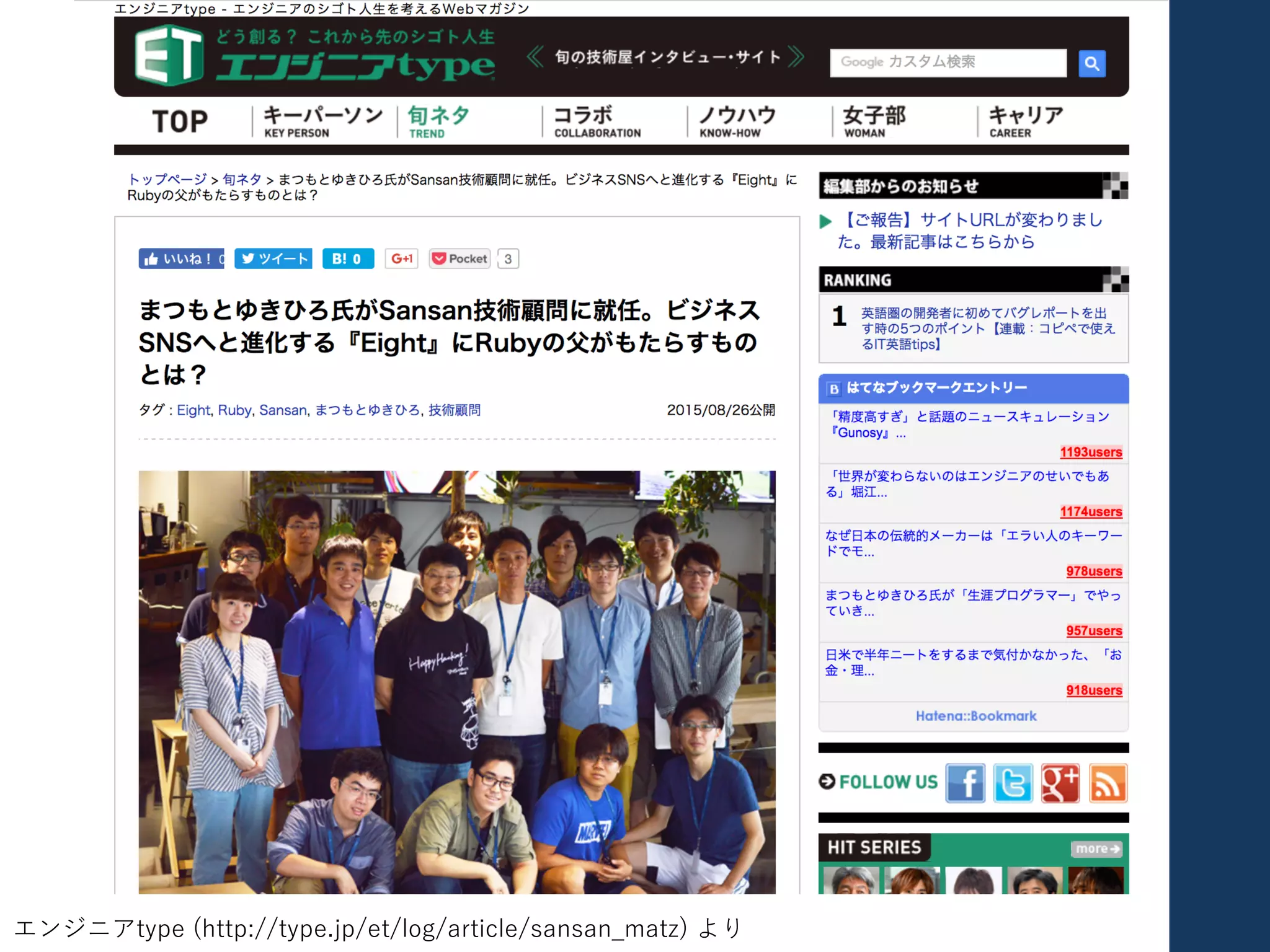 Matz Meeting
エンジニアtype (http://type.jp/et/log/article/sansan_matz) より
 