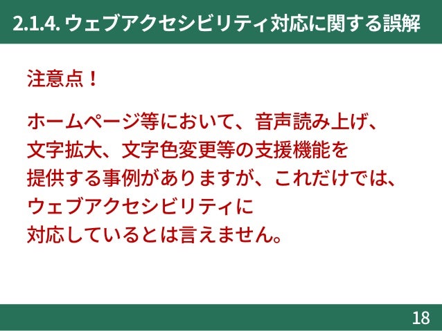 なぜ企業はwebアクセシビリティに取り組むのか