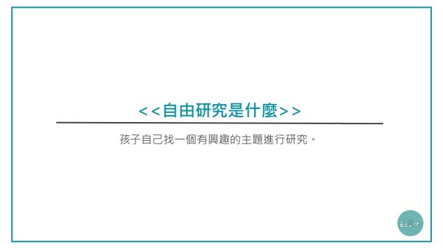自由研究 1703 春天