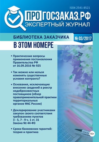 Прогосзаказ Март 2017 (3) | PDF