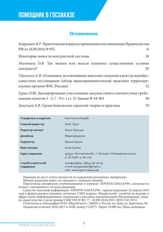 Прогосзаказ Март 2017 (3) | PDF