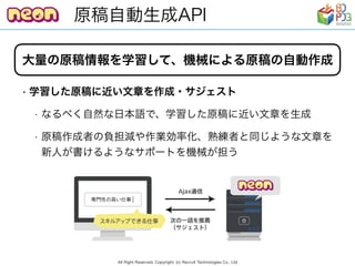 リクルートグループの現場事例から見る　AI/ディープラーニング ビジネス活用の勘所
