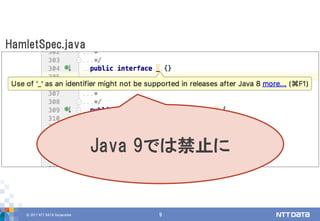 © 2017 NTT DATA Corporation 9
HamletSpec.java
Java 9では禁止に
 