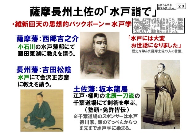 ふるさと原理主義 浪漫主義的歴史観 幕末の水戸編 ふるさと原理主義 浪漫主義的歴史観 幕末の水戸編