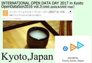 1
INTERNATIONAL OPEN DATA DAY 2017 in Kyoto
OpenDataSon2016 vol.3（SAKE pedia＆SAKE map）
Kyoto,Japan
 