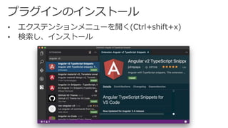 Visual Studio Code 入門