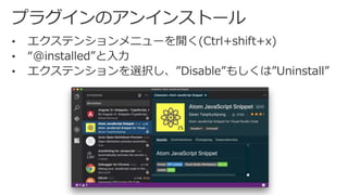 Visual Studio Code 入門