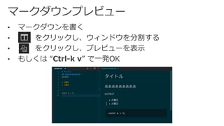 Visual Studio Code 入門